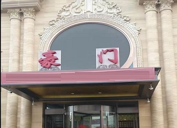 蓬安哪个KTV少爷最好玩-豪门国际KTV消费少爷服务点评